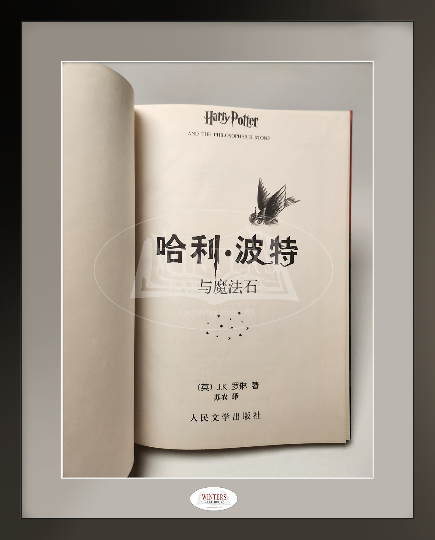 Chinese Harry Potter Box Set, Volumes 1-4 in Hardcover with Original Fold-Out Sleeve (2002)