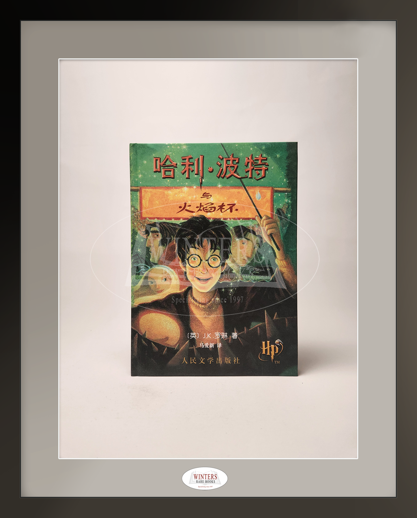 Chinese Harry Potter Box Set, Volumes 1-4 in Hardcover with Original Fold-Out Sleeve (2002)