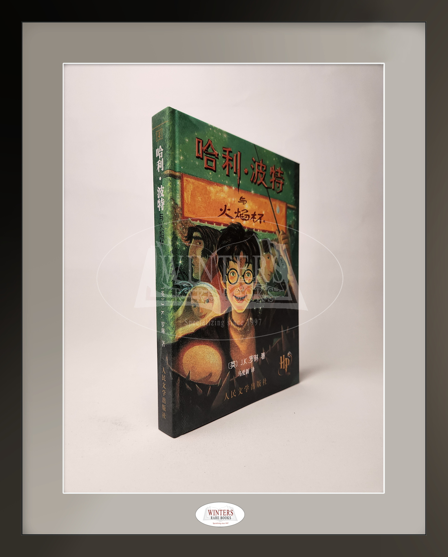 Chinese Harry Potter Box Set, Volumes 1-4 in Hardcover with Original Fold-Out Sleeve (2002)