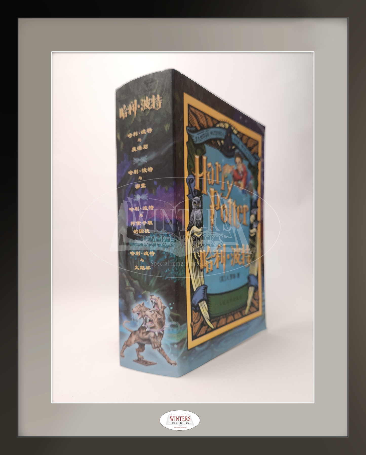 Chinese Harry Potter Box Set, Volumes 1-4 in Hardcover with Original Fold-Out Sleeve (2002)