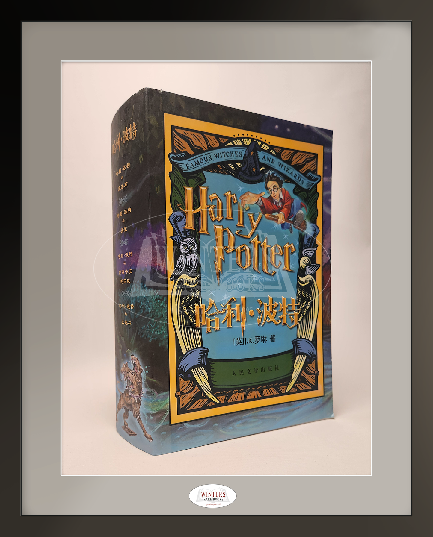 Chinese Harry Potter Box Set, Volumes 1-4 in Hardcover with Original Fold-Out Sleeve (2002)