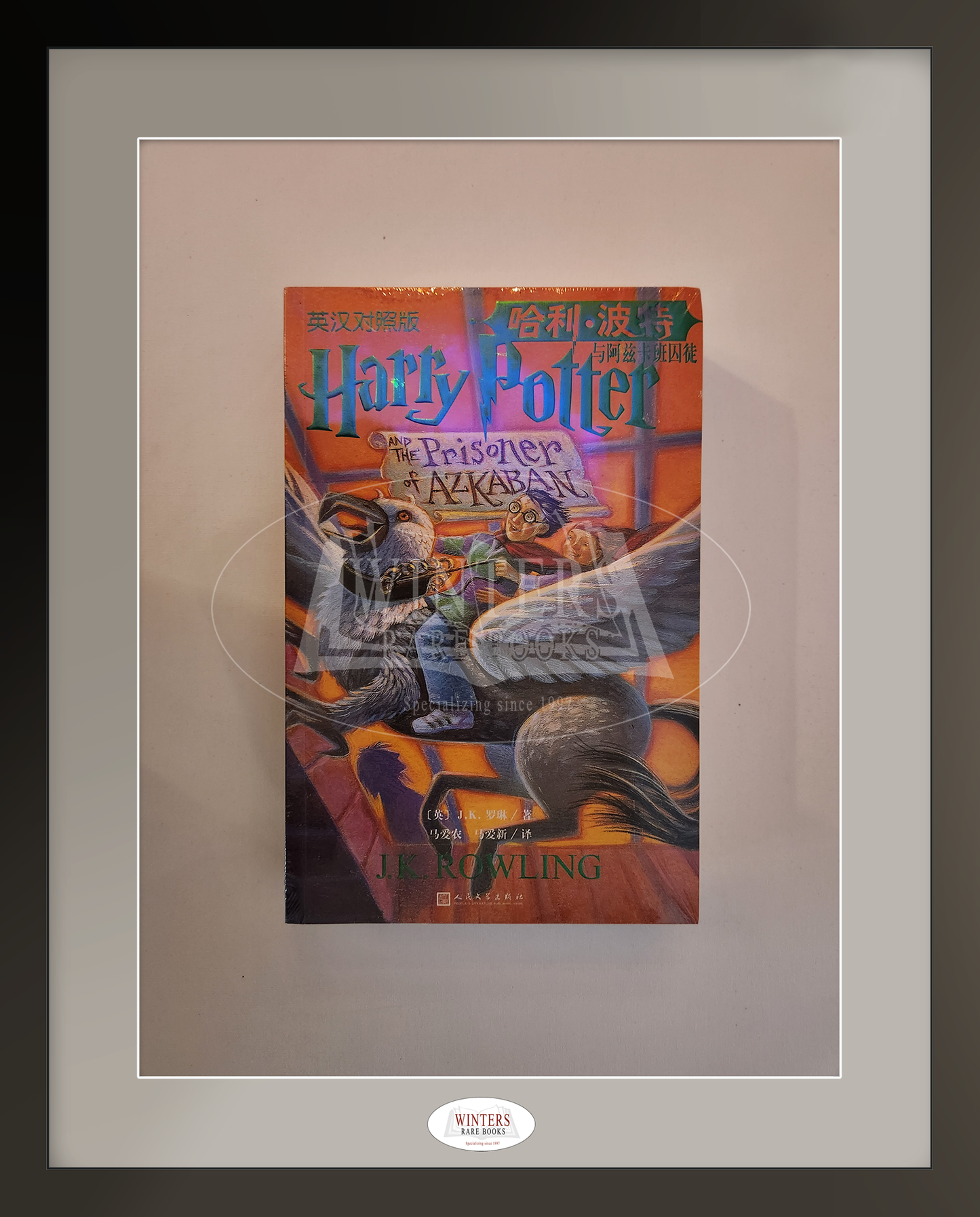 Complete Bilingual Chinese-English Harry Potter Series (7 Books / 11 Volumes) – Sealed, Mint Condition